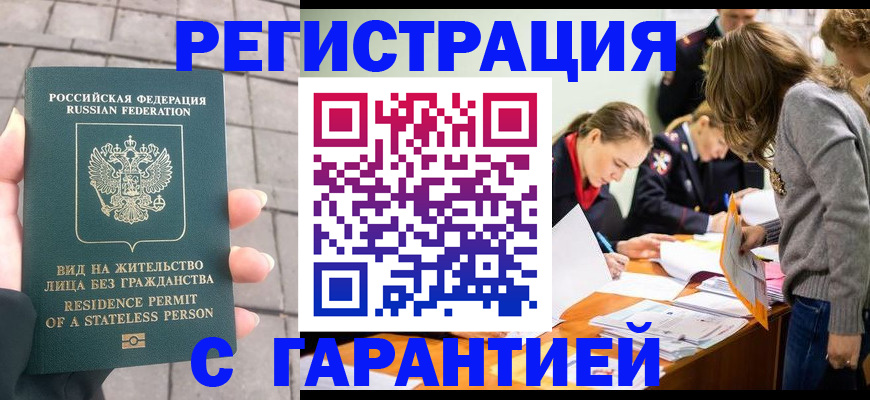 прописка ребенка в Кургане