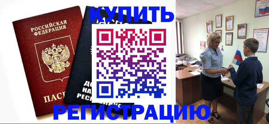 миграционный учет в Кургане