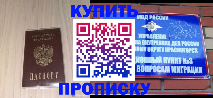 временная регистрация для всех в Кургане