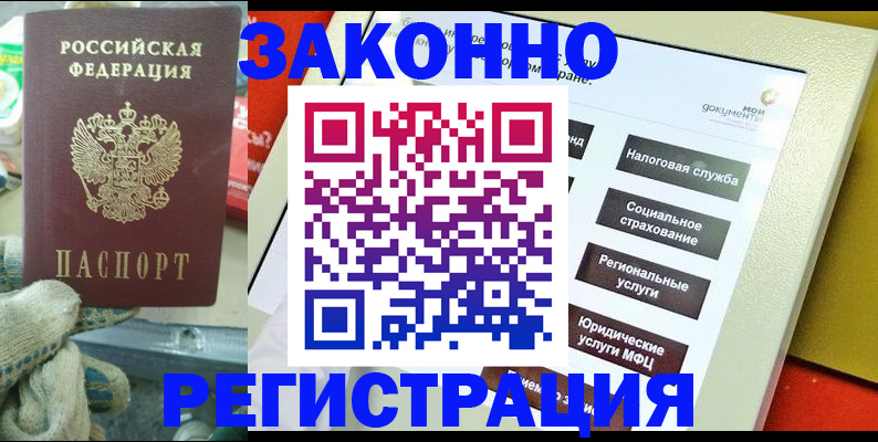 временная регистрация недорого в Кургане